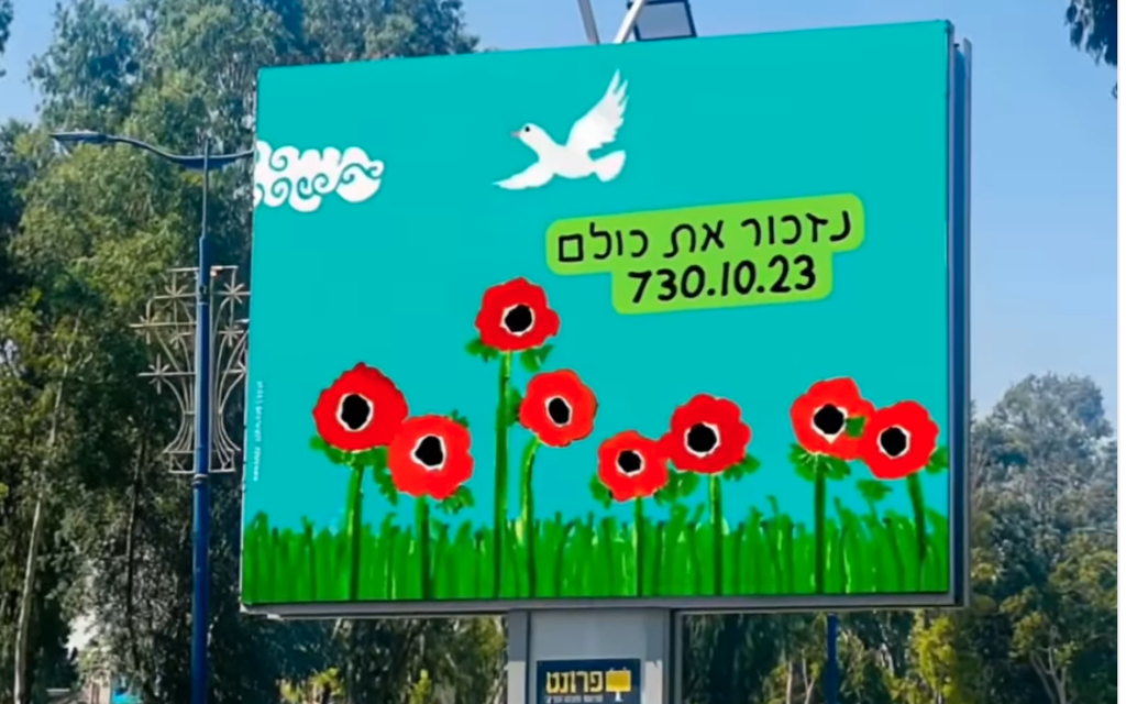 Nouvelle série de l'artiste Zeev Engelmayer pour la région d'Eshkol, présentant des images d'espoir pour le deuxième anniversaire du 7 octobre. (Crédit : Autorisation)
